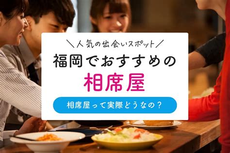 旭川相席|旭川でおすすめのレストラン(相席)をご紹介！ 